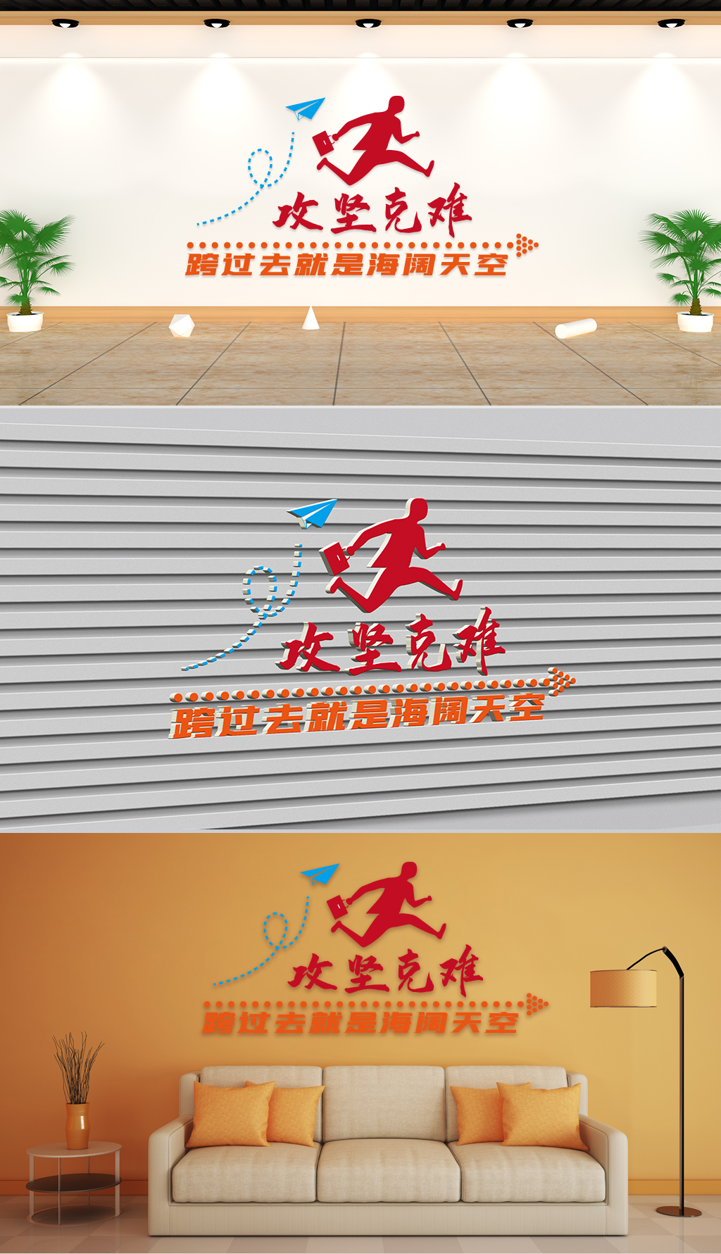 文化墙-企业理念-攻坚克难跨过去就是海阔天空