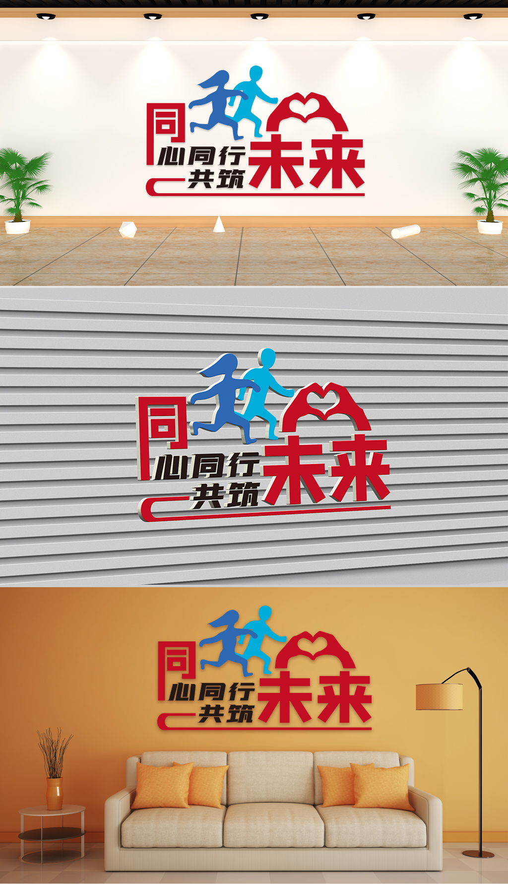 文化墙-企业理念-同心同行共筑未来