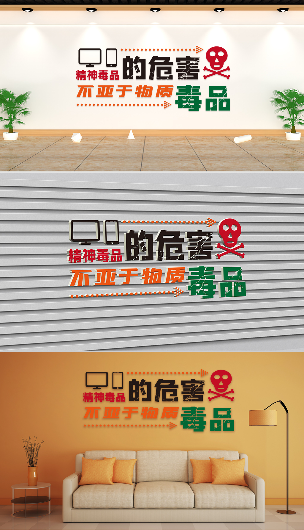 文化墙-公益宣传-精神的危害不亚于物质