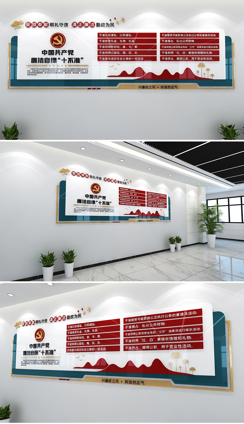 中国共产党廉洁自律十不准文化墙党建廉洁文化墙廉政文化墙