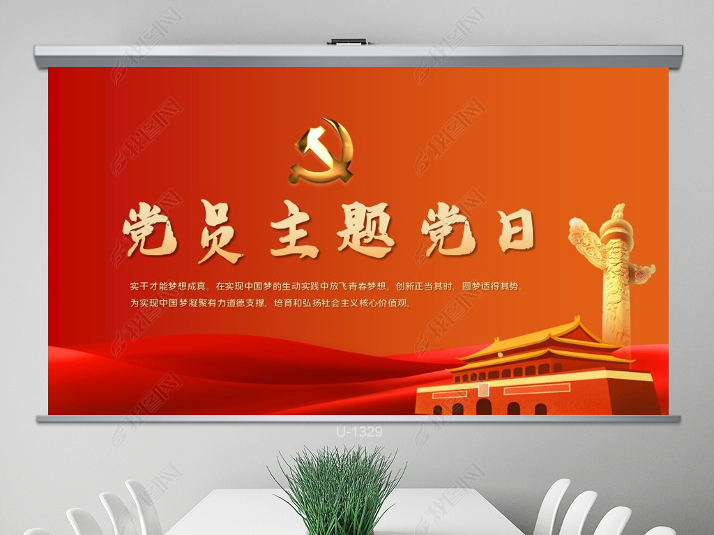 原创红色党建党支部党员主题党日微党课动态ppt