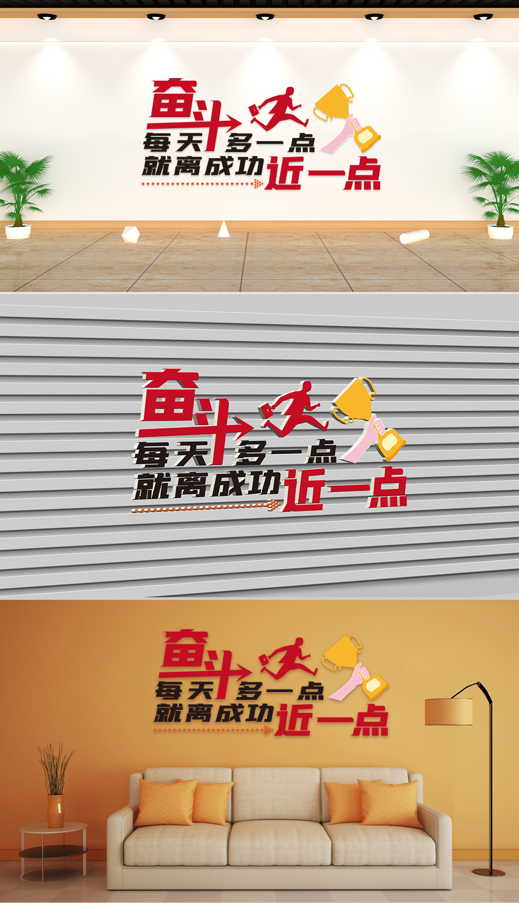 文化墙-企业理念-每天奋斗多一点就离成功近一点