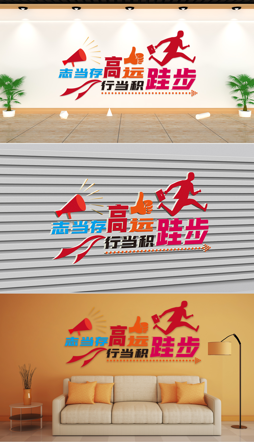 文化墙-企业理念-志当存高远行当积跬步