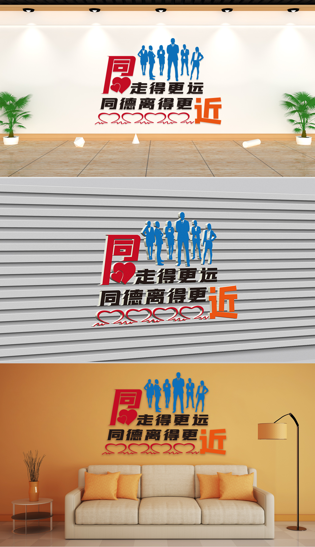文化墙-企业理念-同心走得更远同德离得更近