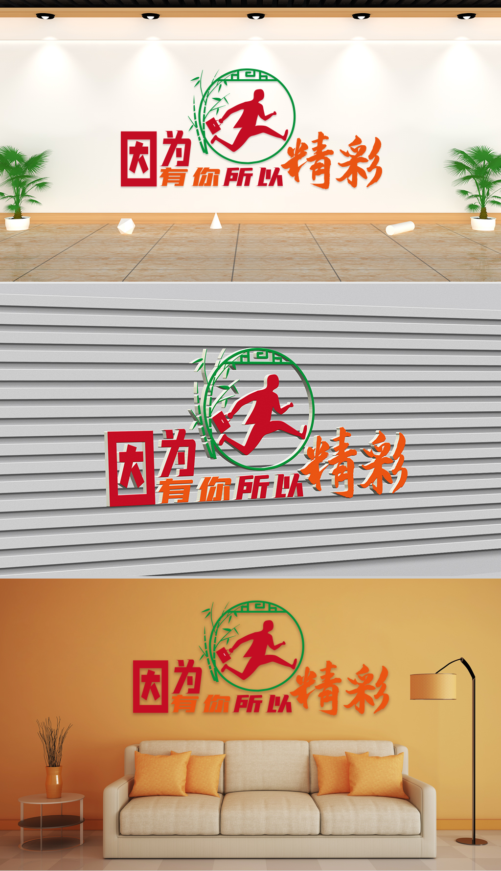 文化墙-企业理念-因为有你所以精彩