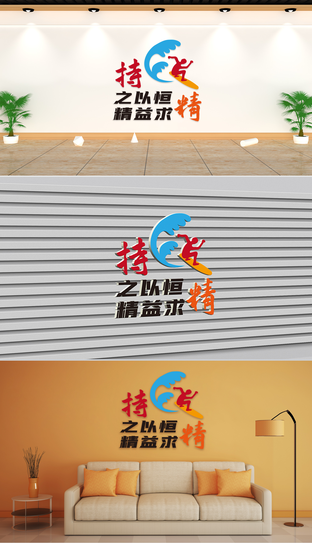 文化墙-企业理念-持之以恒精益求精