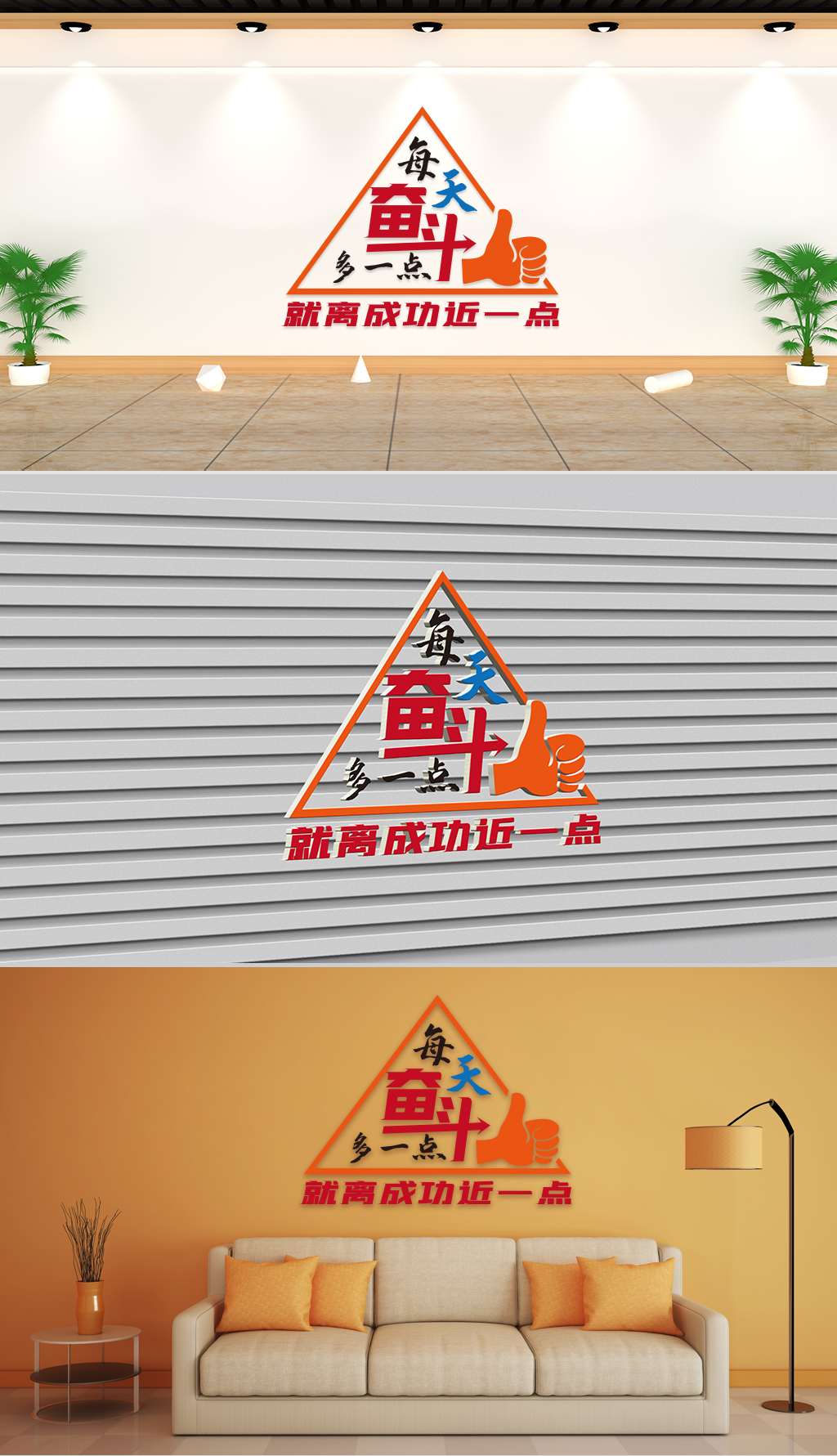 文化墙-企业理念-每天奋斗多一点就离成功近一点
