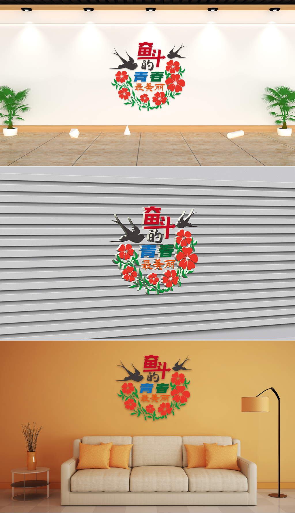 文化墙-企业理念-奋斗的青春最美丽