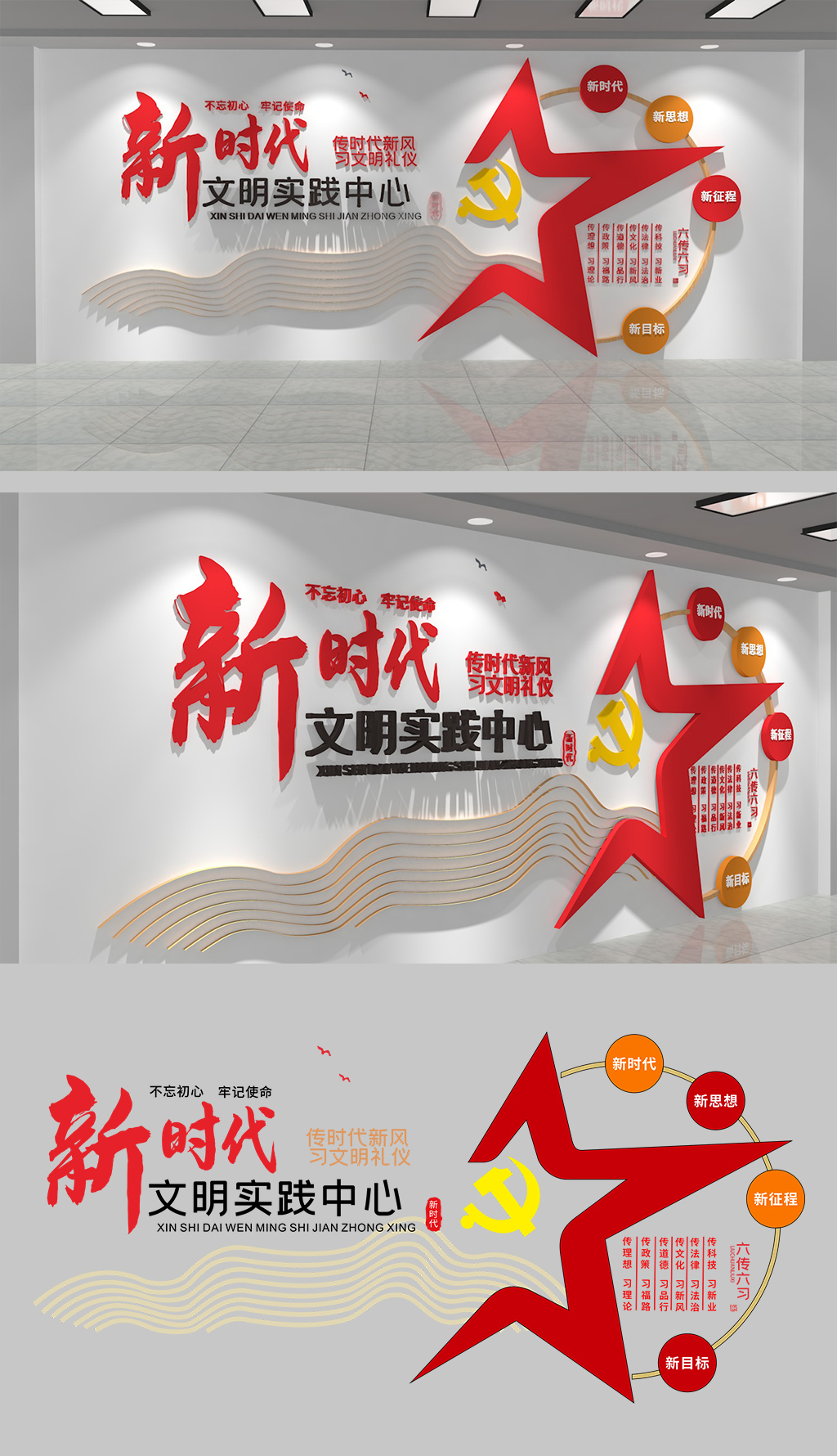 原创新时代党建文化墙