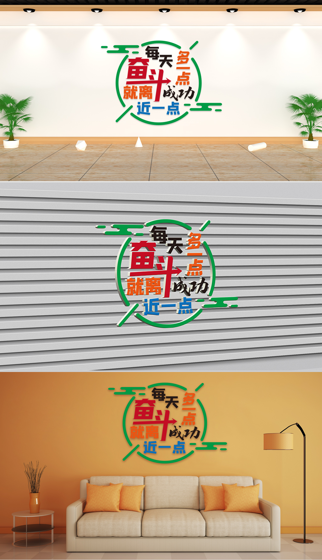 文化墙-企业理念-每天奋斗多一点就离成功近一点