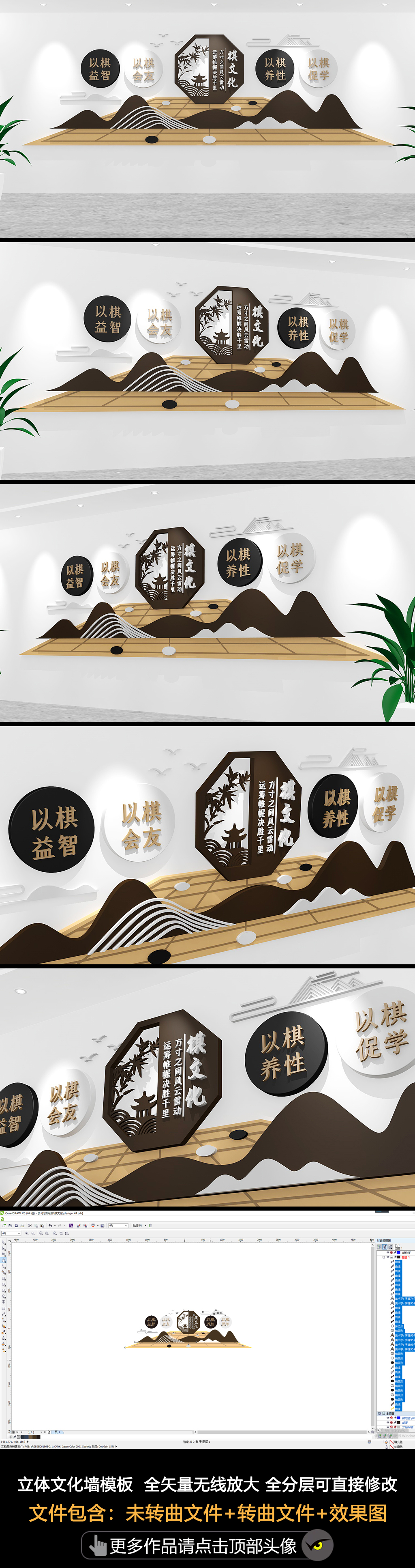 3D立体社区棋牌室文化墙棋牌标语形象墙棋文化模板设计