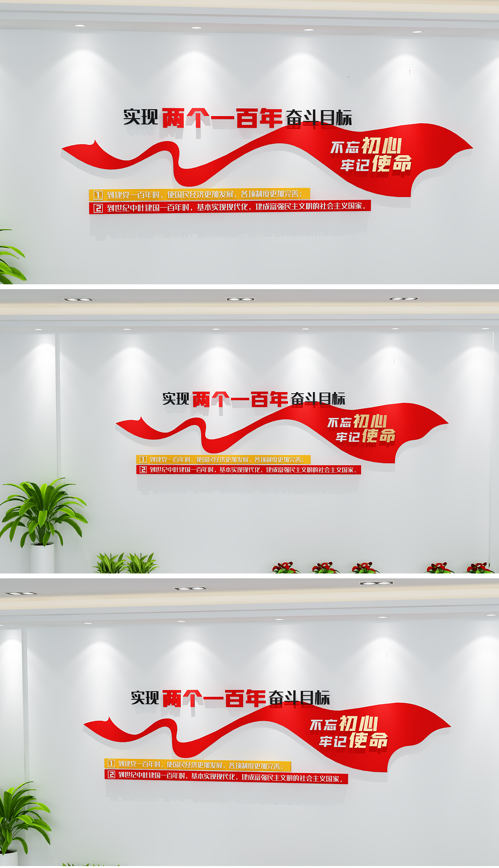 两个一百年奋斗目标标语文化墙