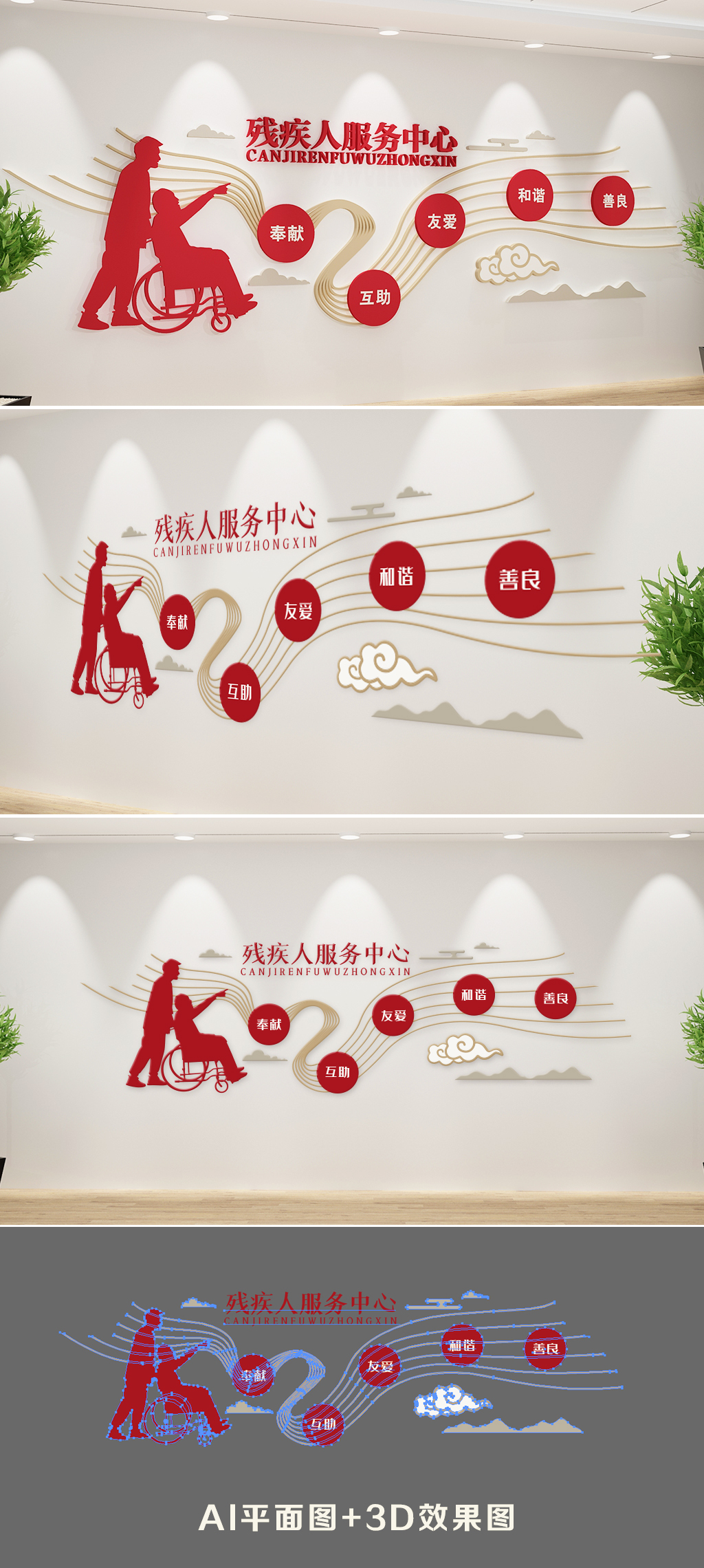 残疾人之家文化墙社区标语文化墙