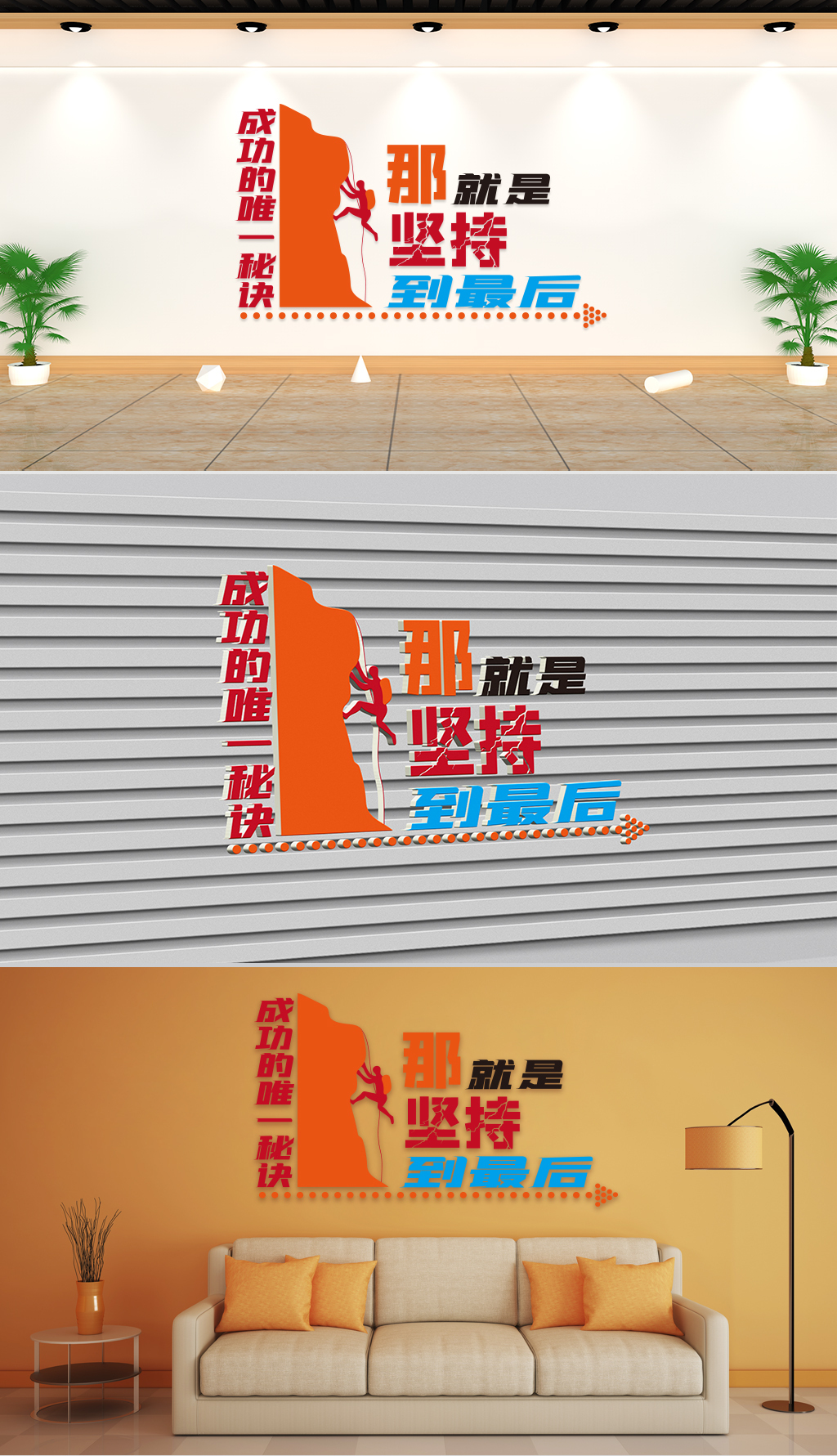文化墙-企业理念-成功的唯一秘诀那就是坚持到最后