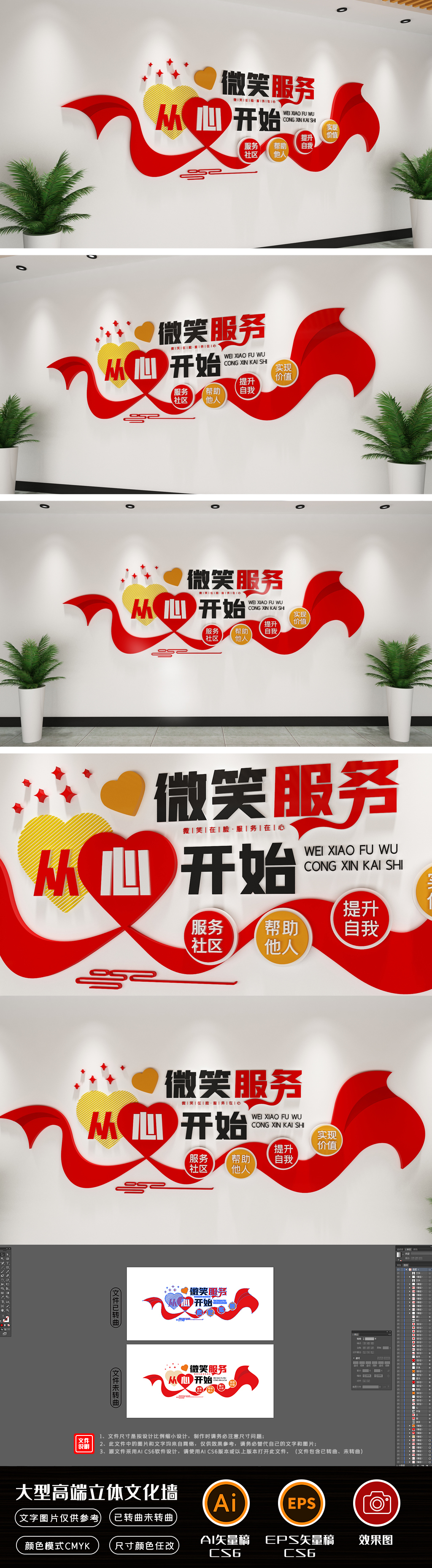 微笑服务从心开始文化墙志愿者服务文化墙