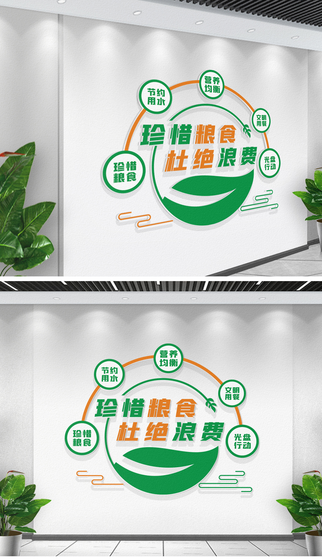 珍惜粮食拒绝舌尖上的浪费环保形象墙