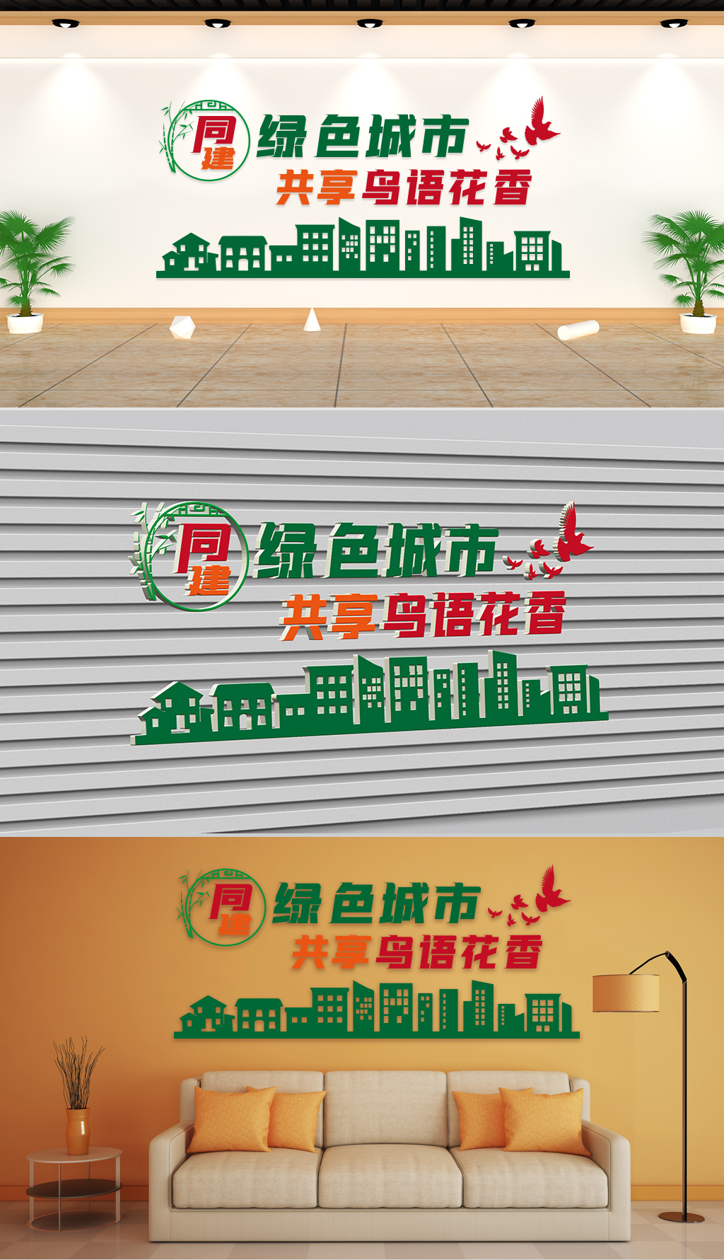 文化墙-社区建设-同建绿色城市共享鸟语花香