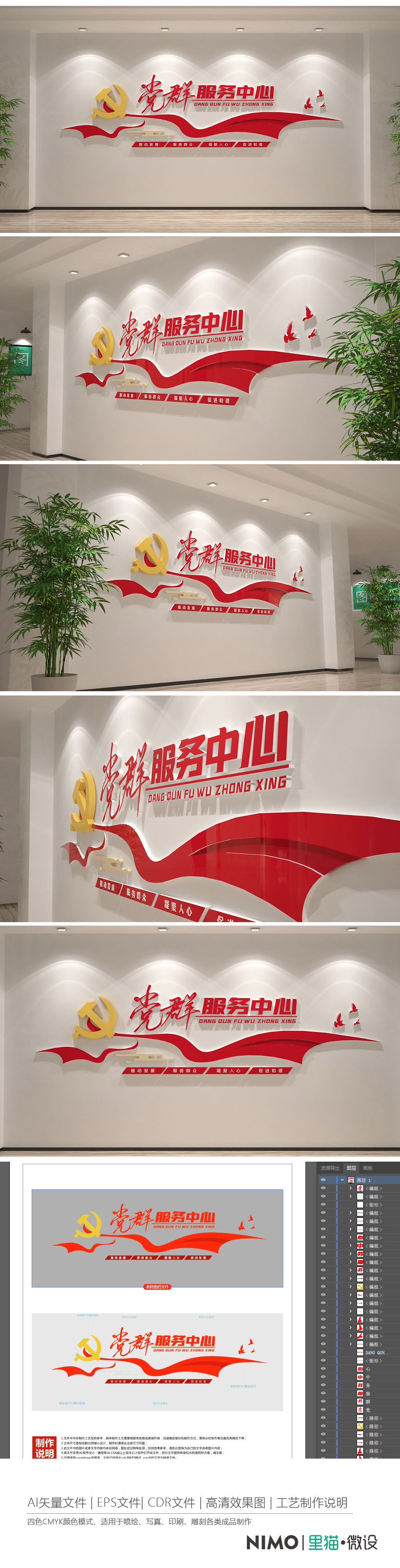原创党群服务中心前台背景墙社区党建文化墙设计