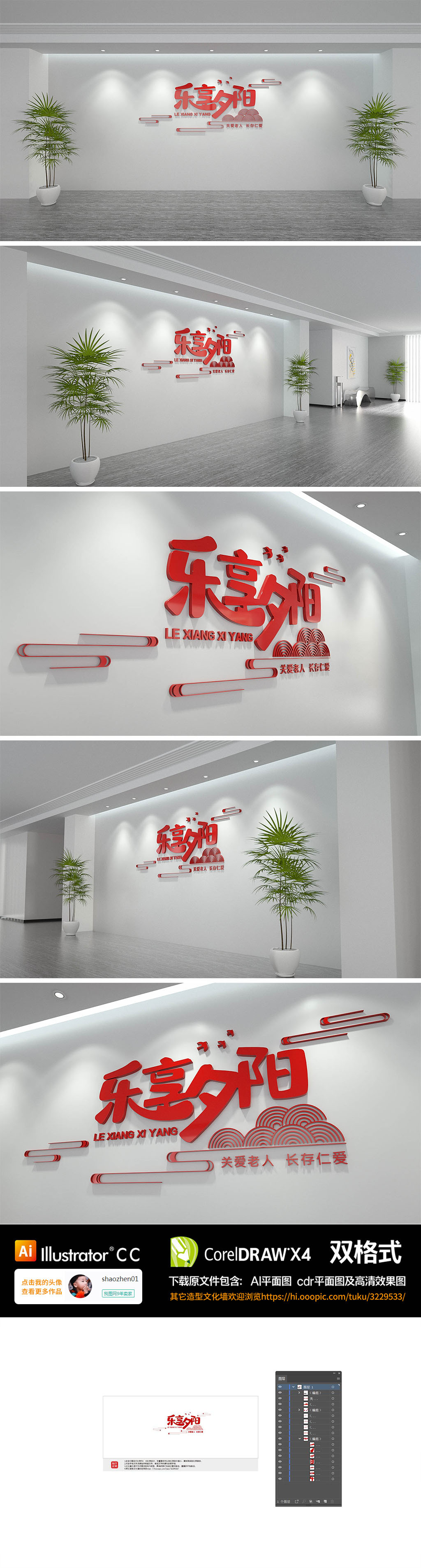 原创中式养老院尊老爱老宣传立体文化墙-版权可商用