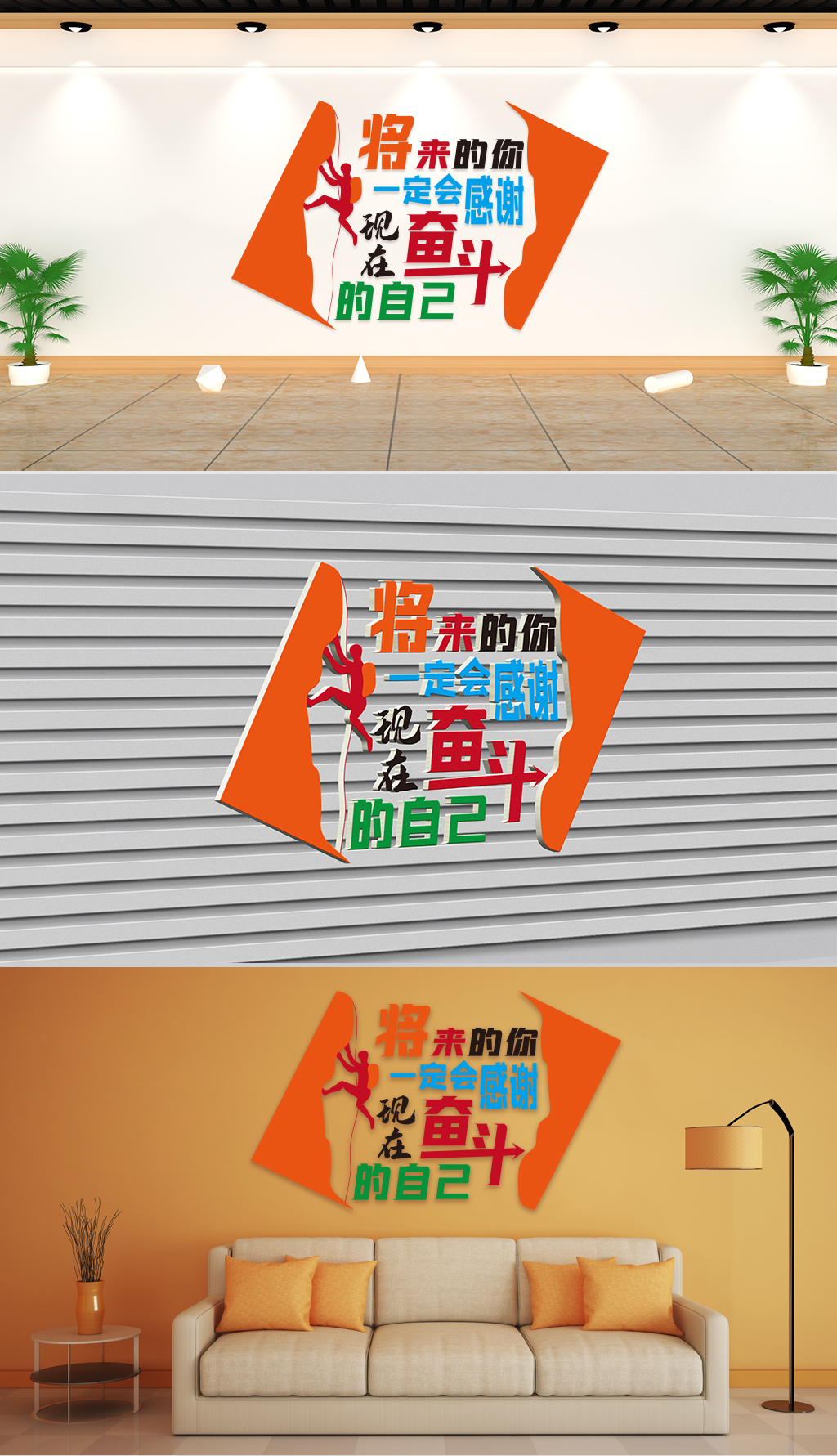 文化墙-企业理念-将来的你一定会感谢现在奋斗的自己
