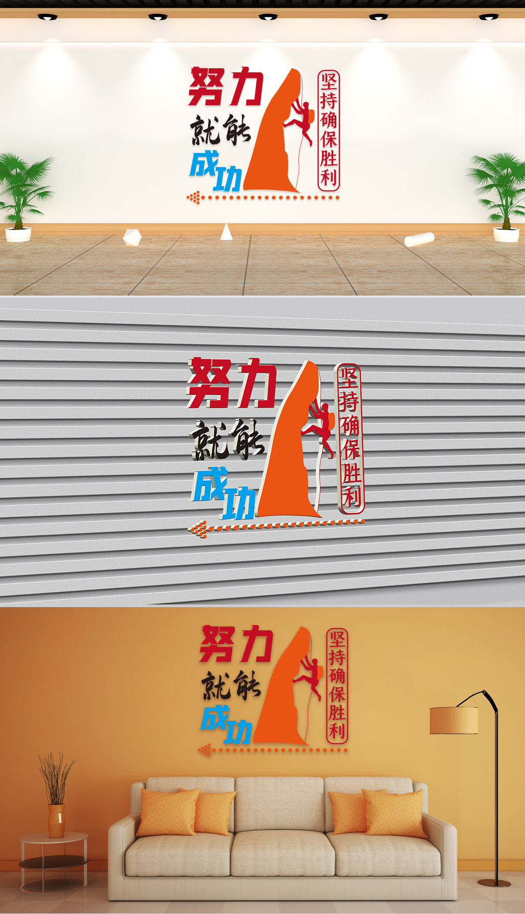 文化墙-企业理念-努力就能成功坚持确保胜利