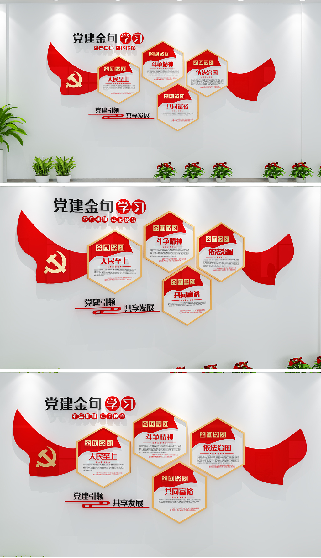 党建金句学习人民至上斗争精神依法治国共同富裕党员活动室文化墙