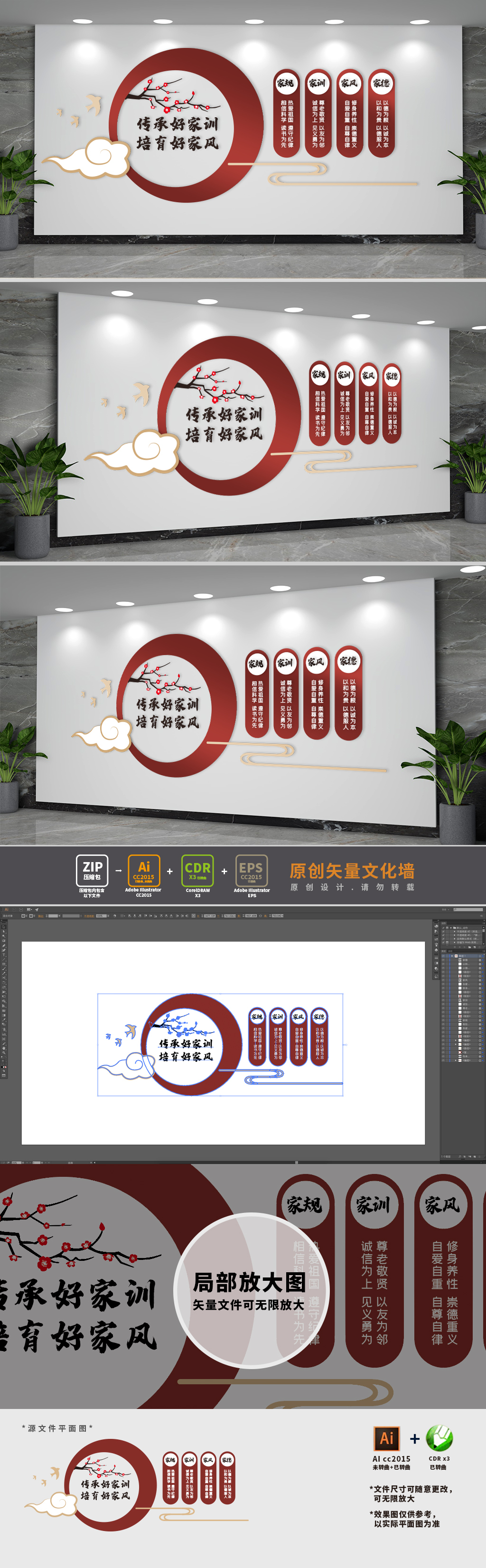 家训家风社区文化墙