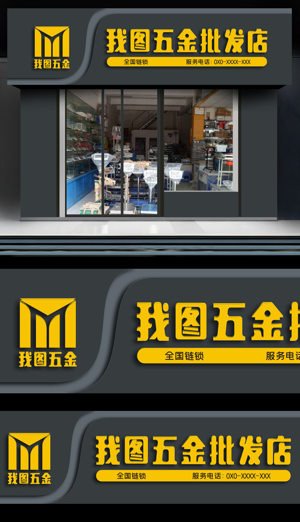 原创五金店门头招牌-版权可商用