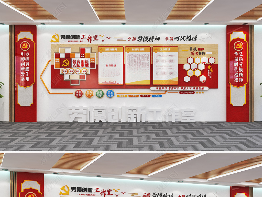 原创中国梦劳动美标语劳模创新工作室文化墙劳模工作室展板形象墙