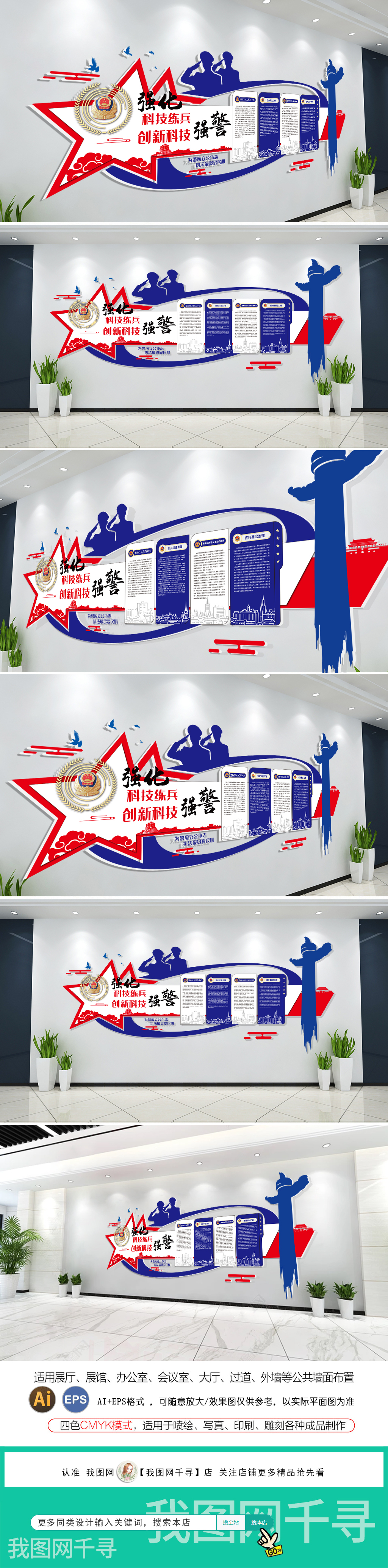 红色五角星警队公安科技强警特警文化墙警察警营文化墙