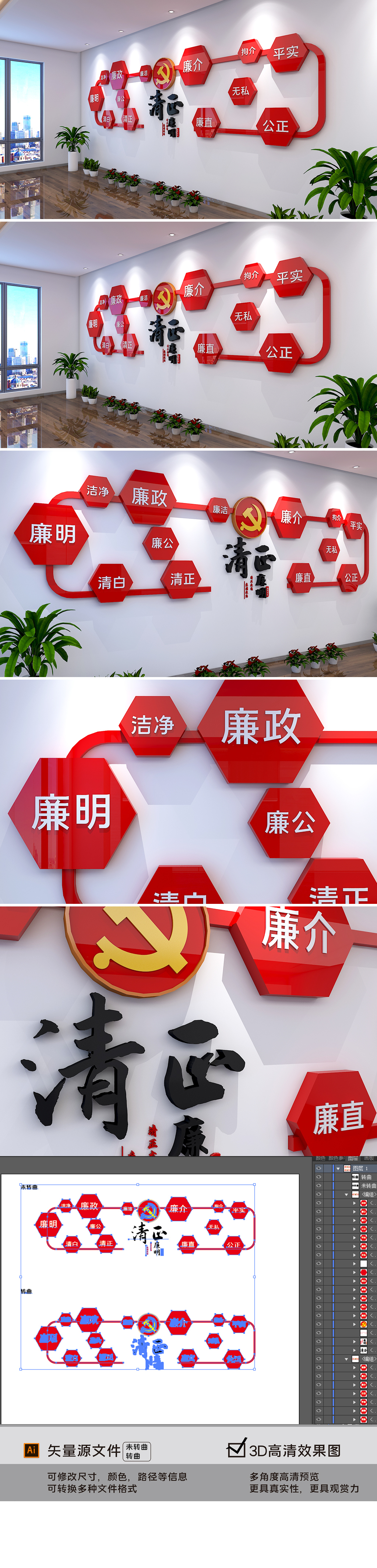 清正廉明中国风党建廉政标语文化墙