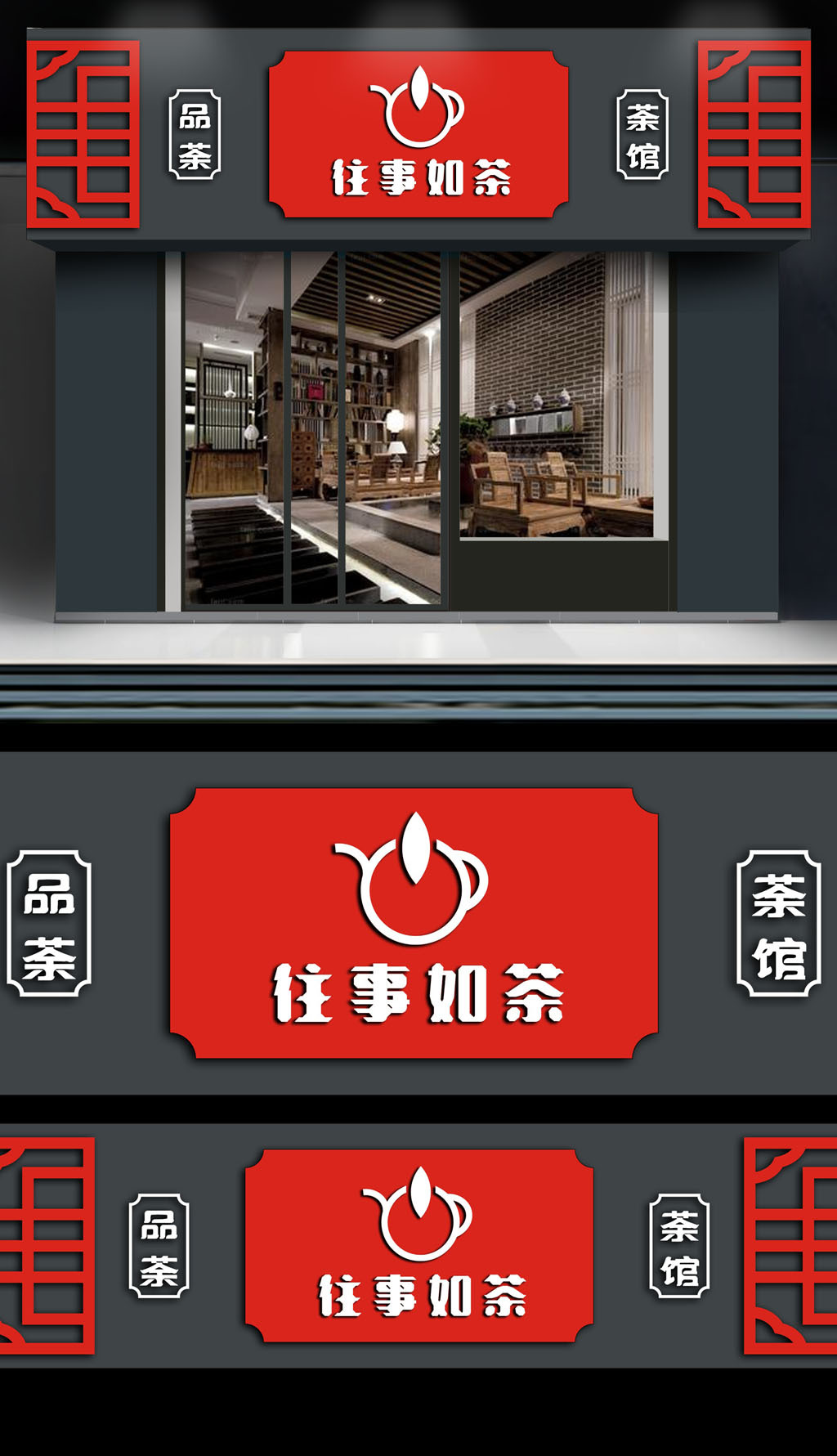 原创茶馆门头招牌-版权可商用