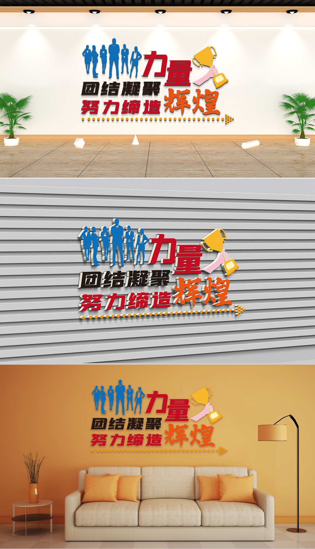 文化墙-企业理念-团结凝聚力量努力缔造辉煌
