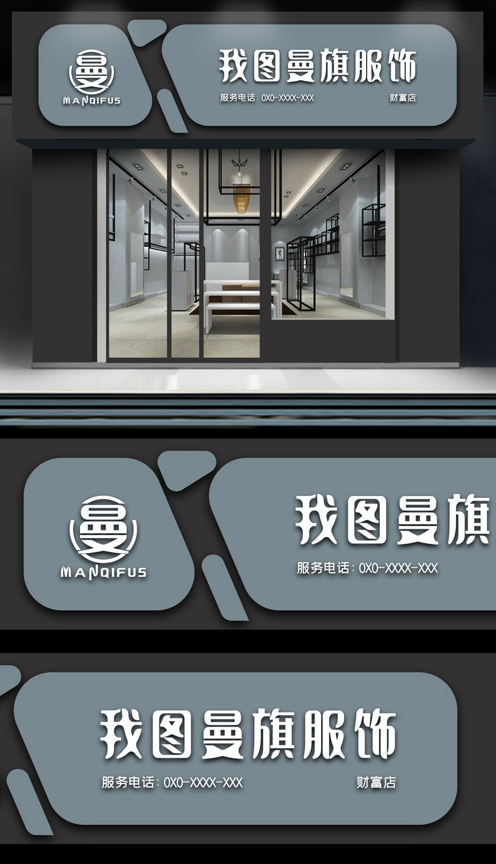 原创服装门头招牌-版权可商用