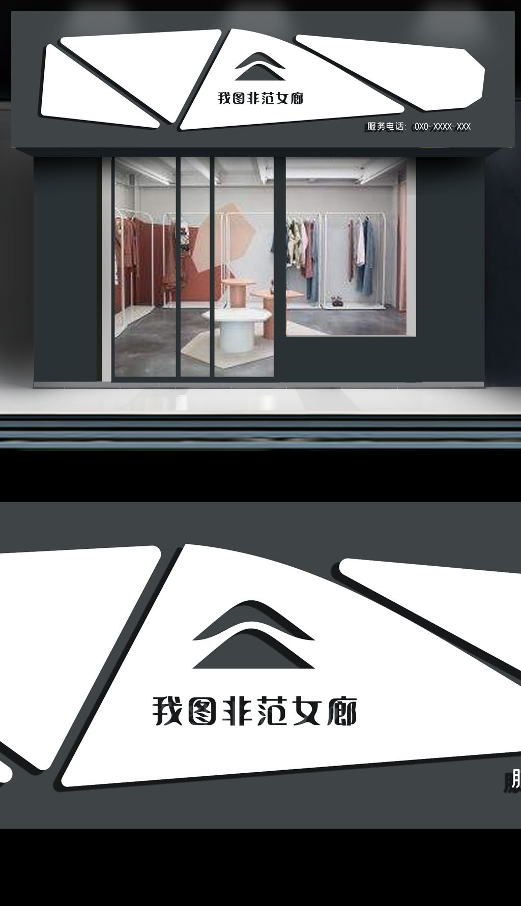 原创服装店门头-版权可商用
