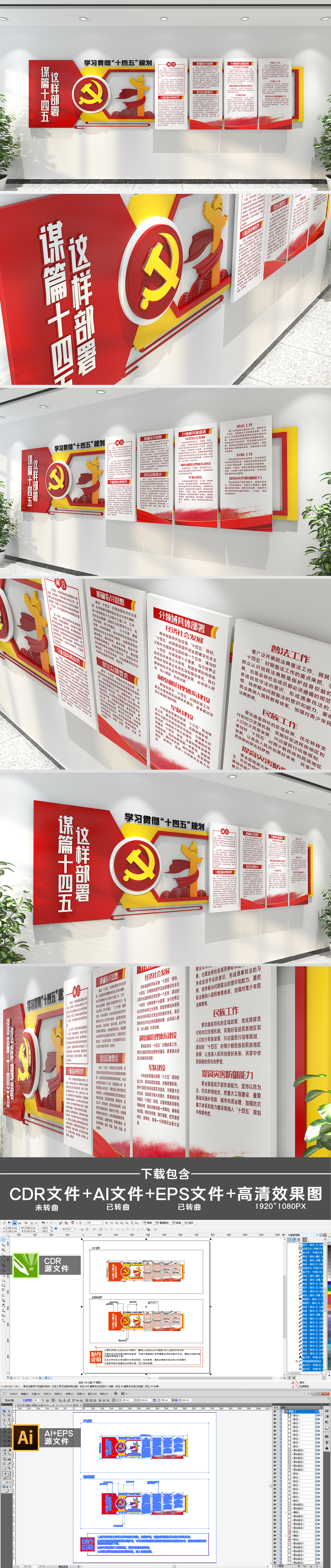 红色异形十四五规划建议党建文化墙设计
