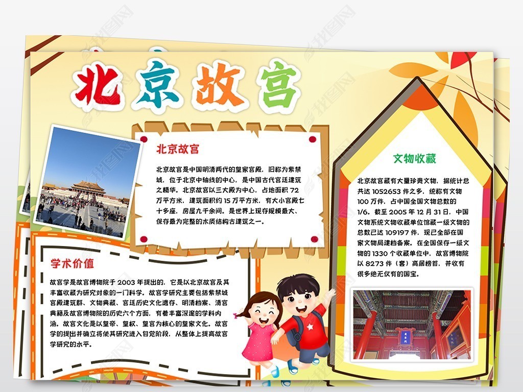 北京故宫小报中国世界文化遗产旅游手抄小报
