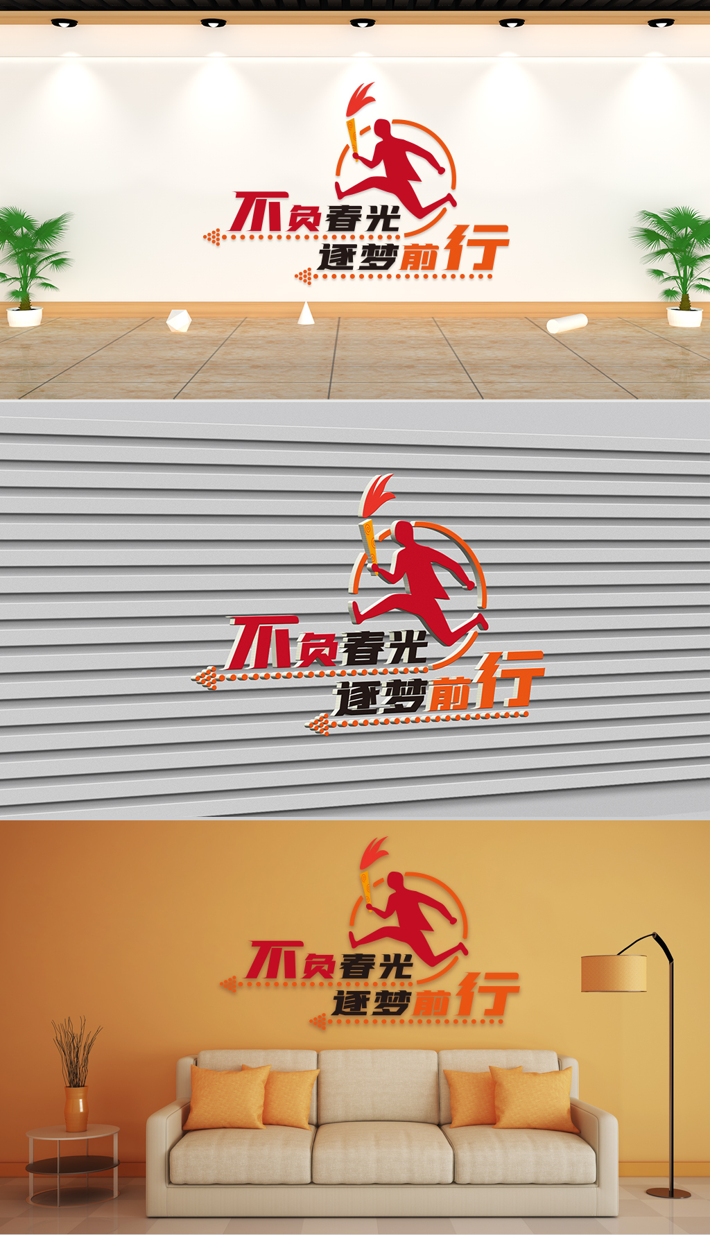 文化墙-企业理念-不负春光逐梦前行