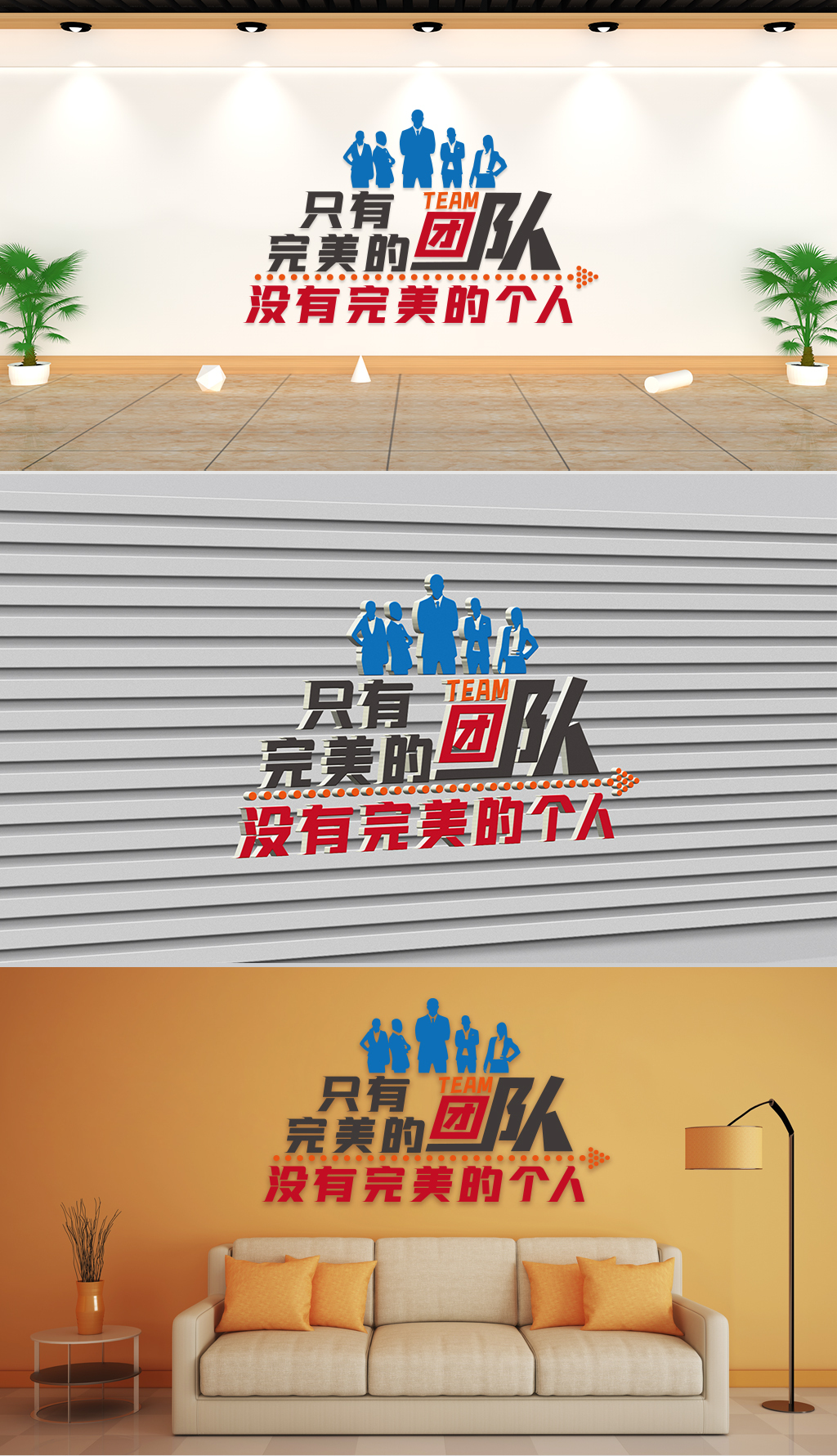 原创文化墙-企业理念-只有完美的团队没有完美的个人-版权可商用