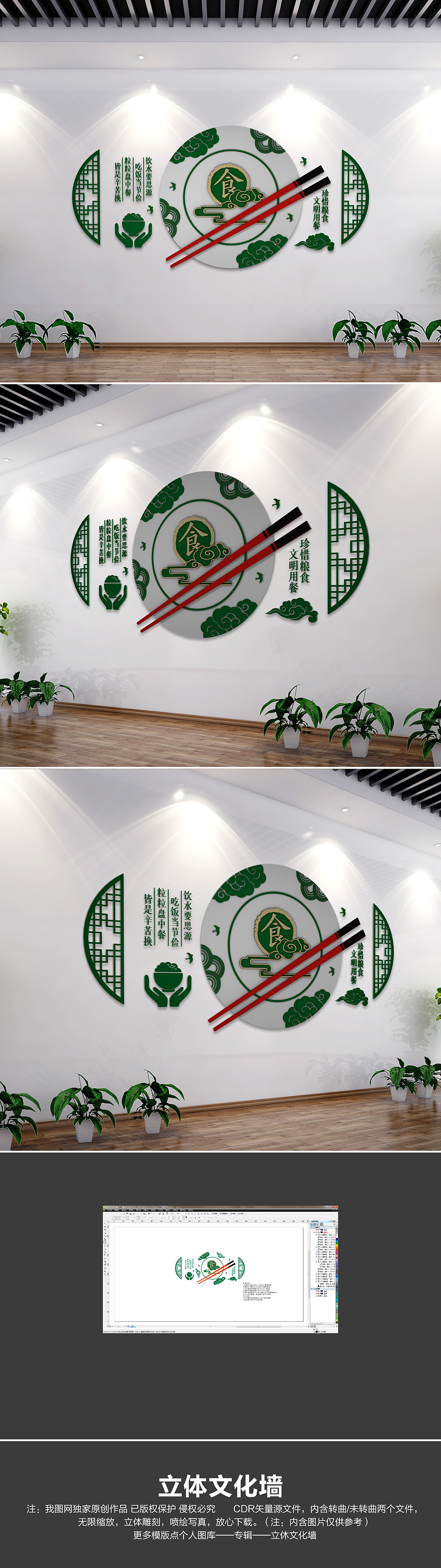 光盘行动文化墙珍惜粮食拒绝舌尖上的浪费食堂文化墙