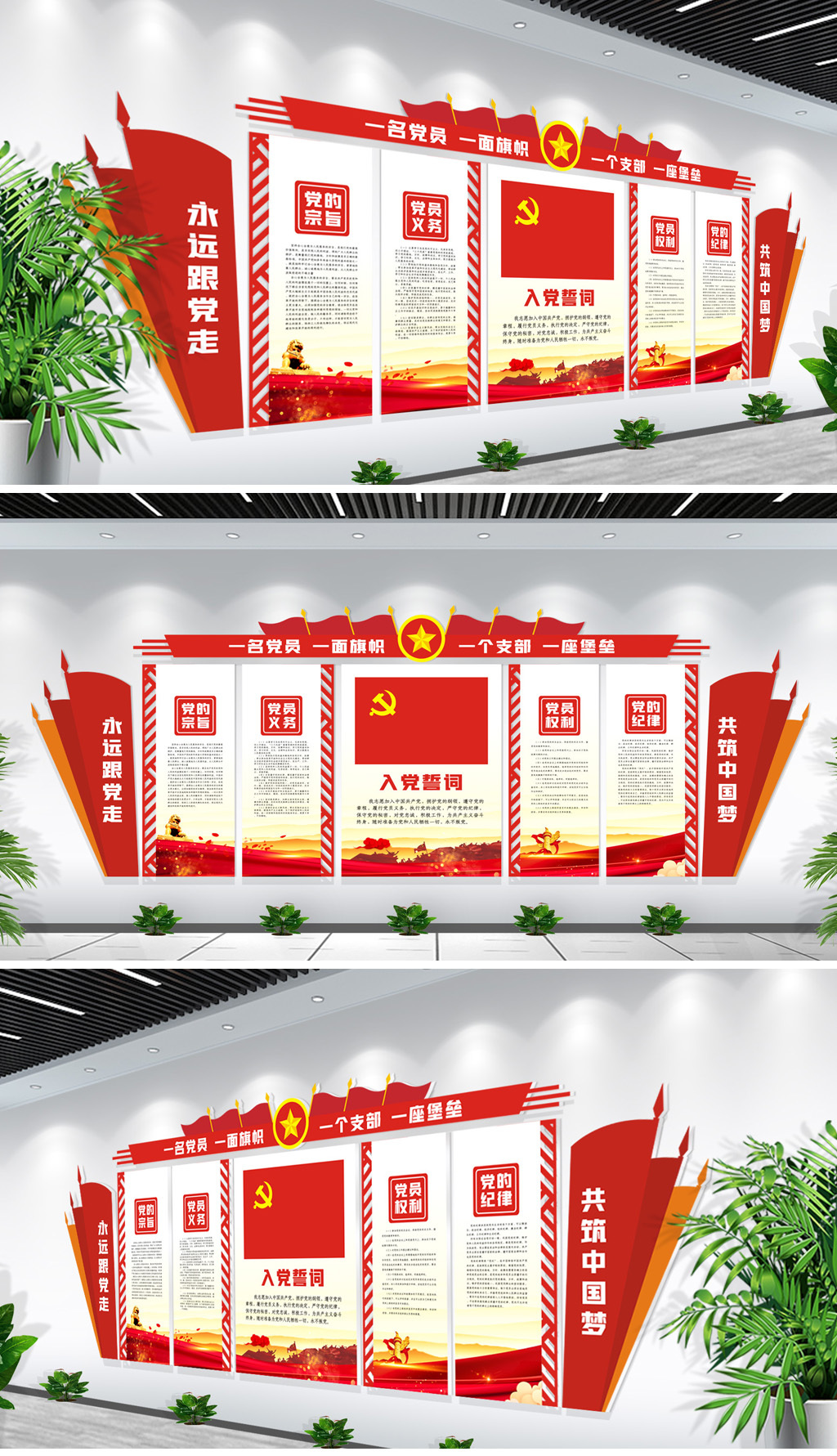 入党誓词党员活动室党员之家布置图