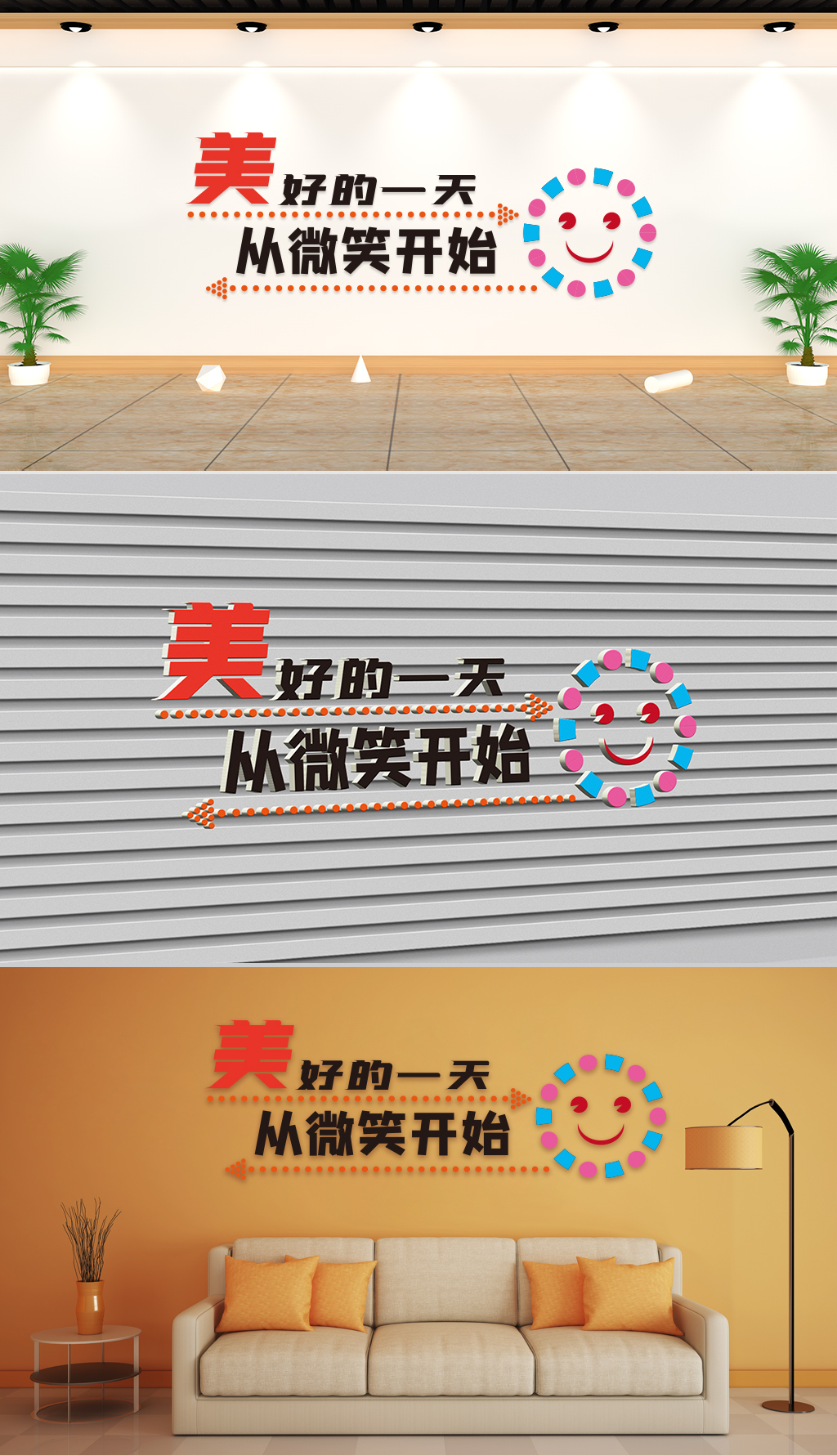 文化墙-企业理念-美好的一天从微笑开始