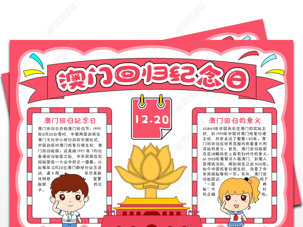 原创澳门回归纪念日手抄报澳门回归手抄报爱国教育手抄报版权可商用