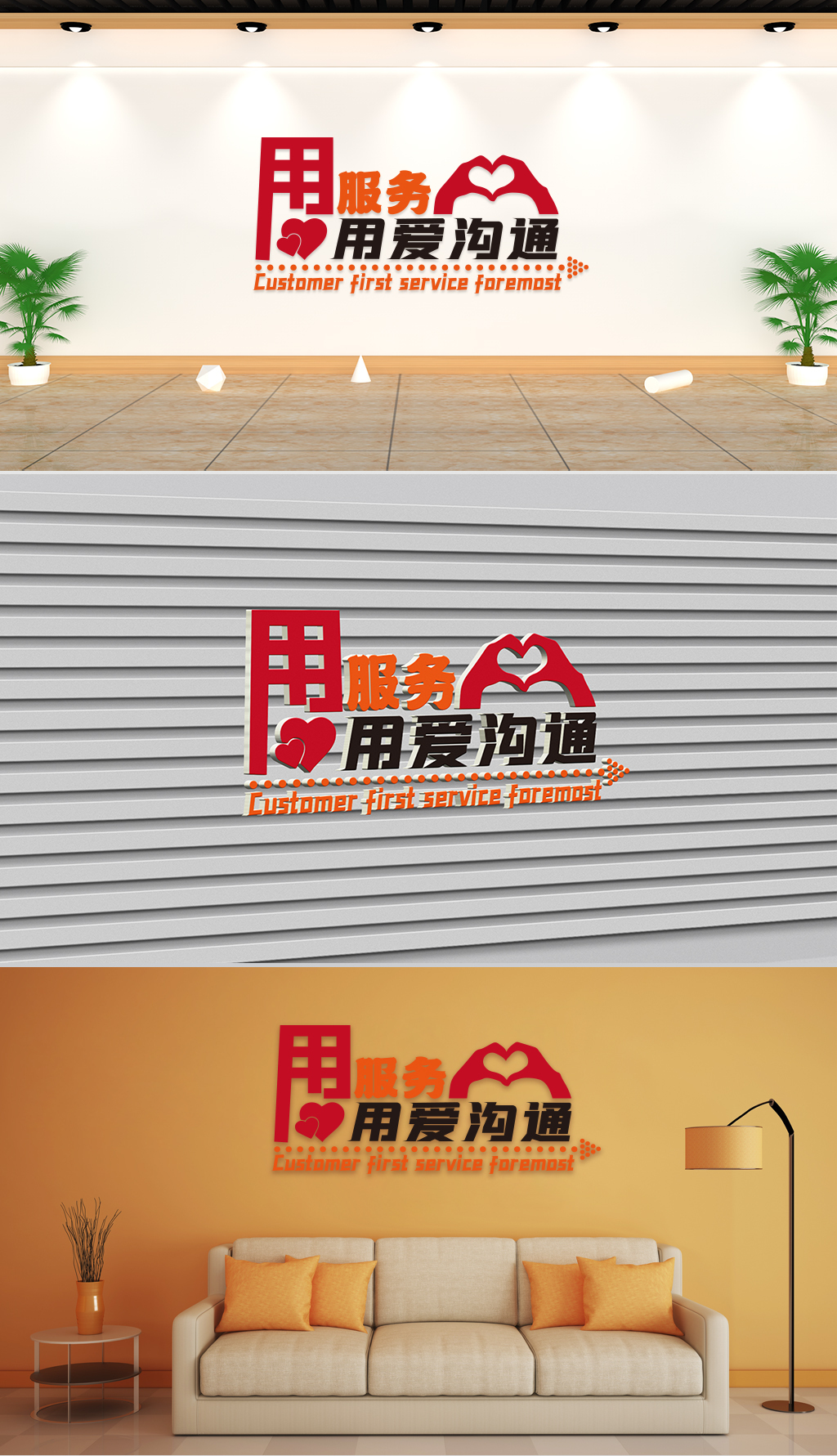 文化墙-企业理念-用心服务用爱沟通