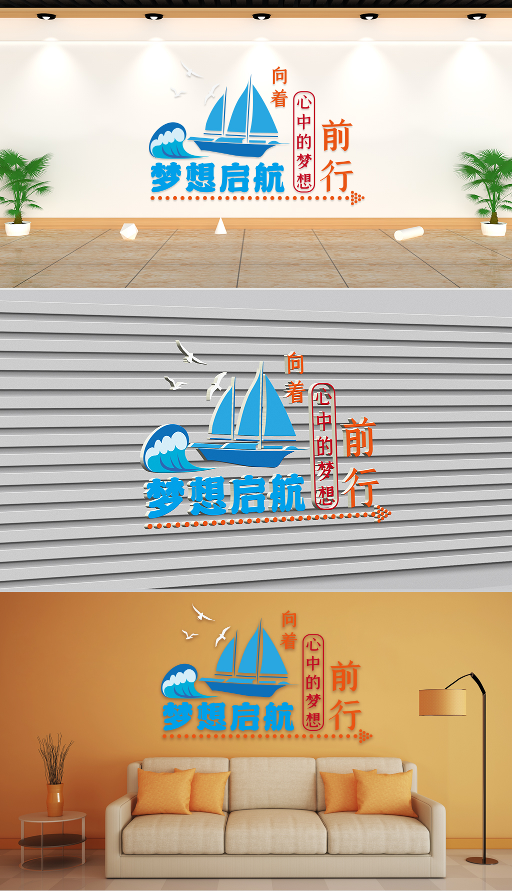 文化墙-企业理念-梦想启航向着心中的梦想前行