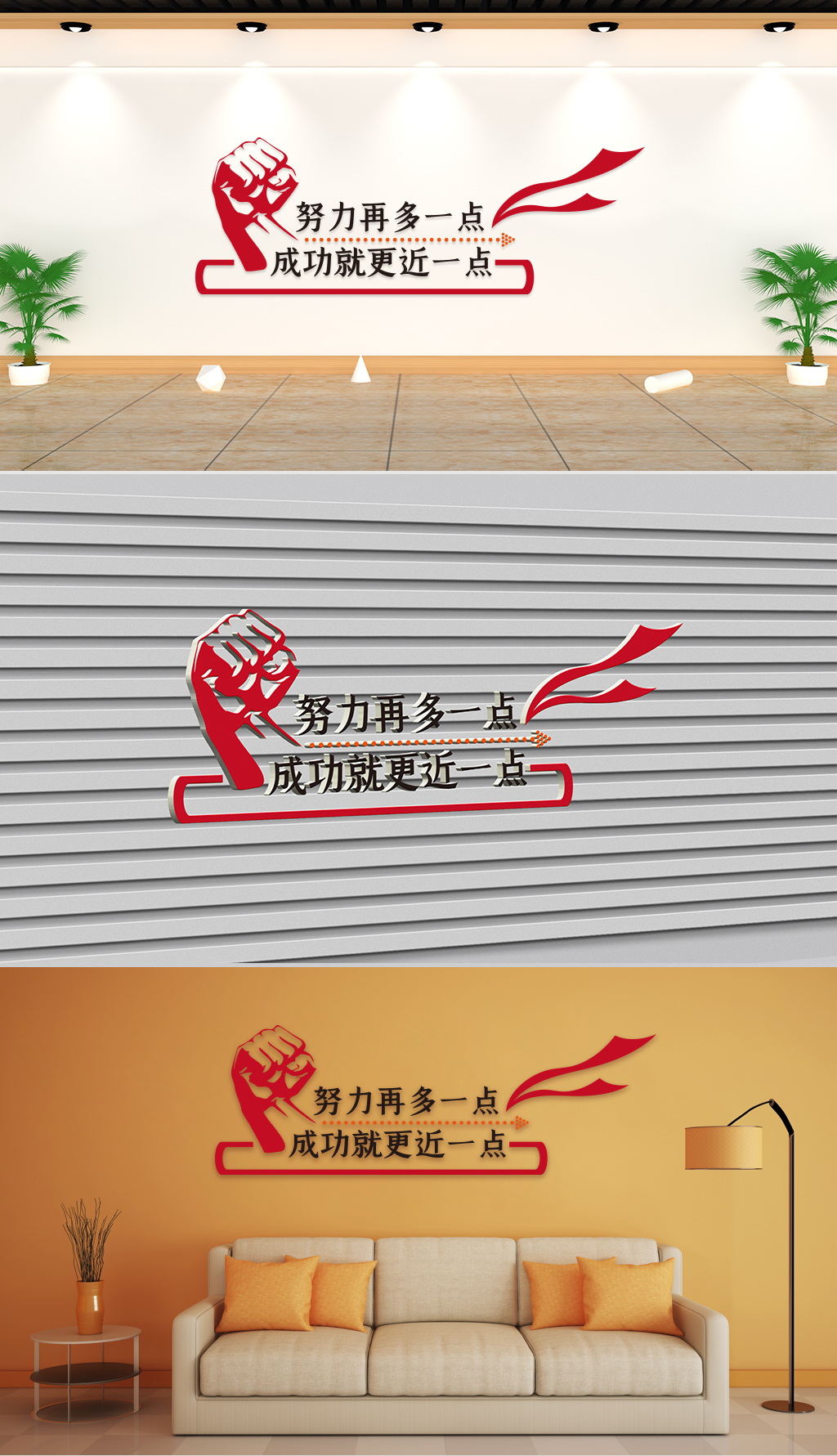 文化墙-企业理念-努力再多一点成功就更近一点