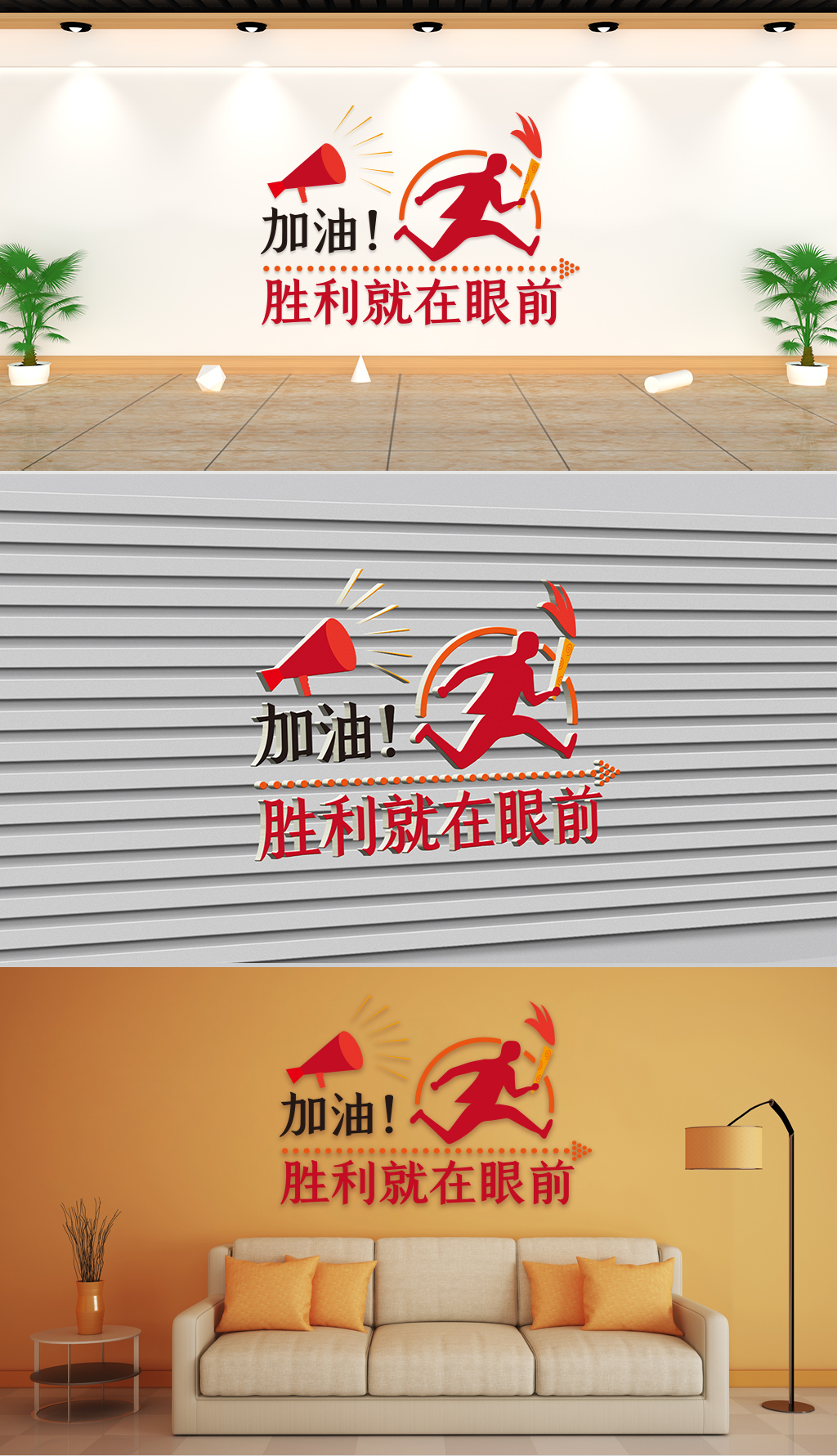 文化墙-企业理念-加油！胜利就在眼前