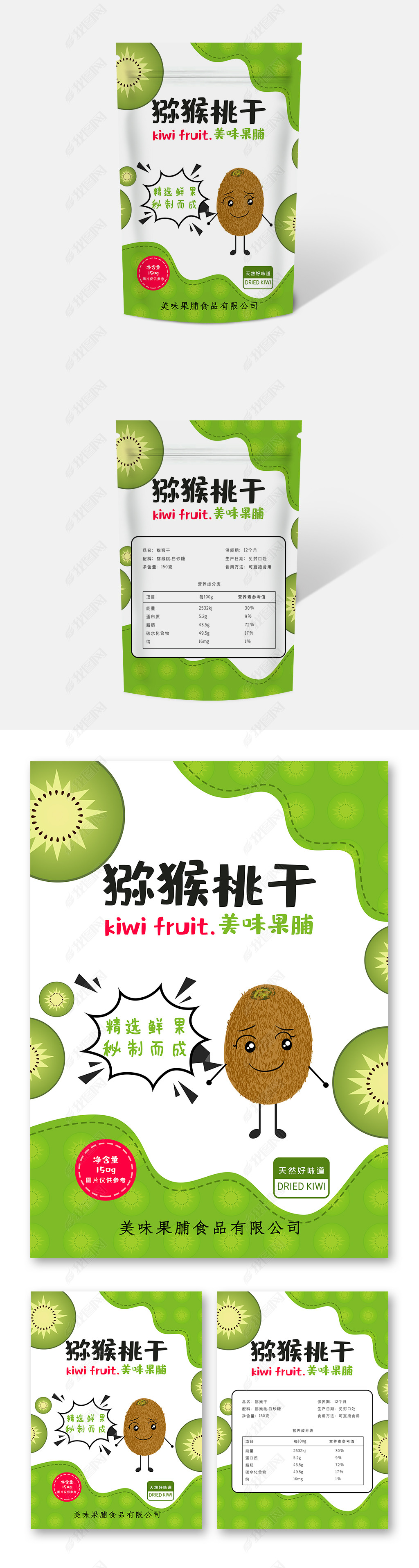 原创绿色猕猴桃干零食包装袋版权可商用