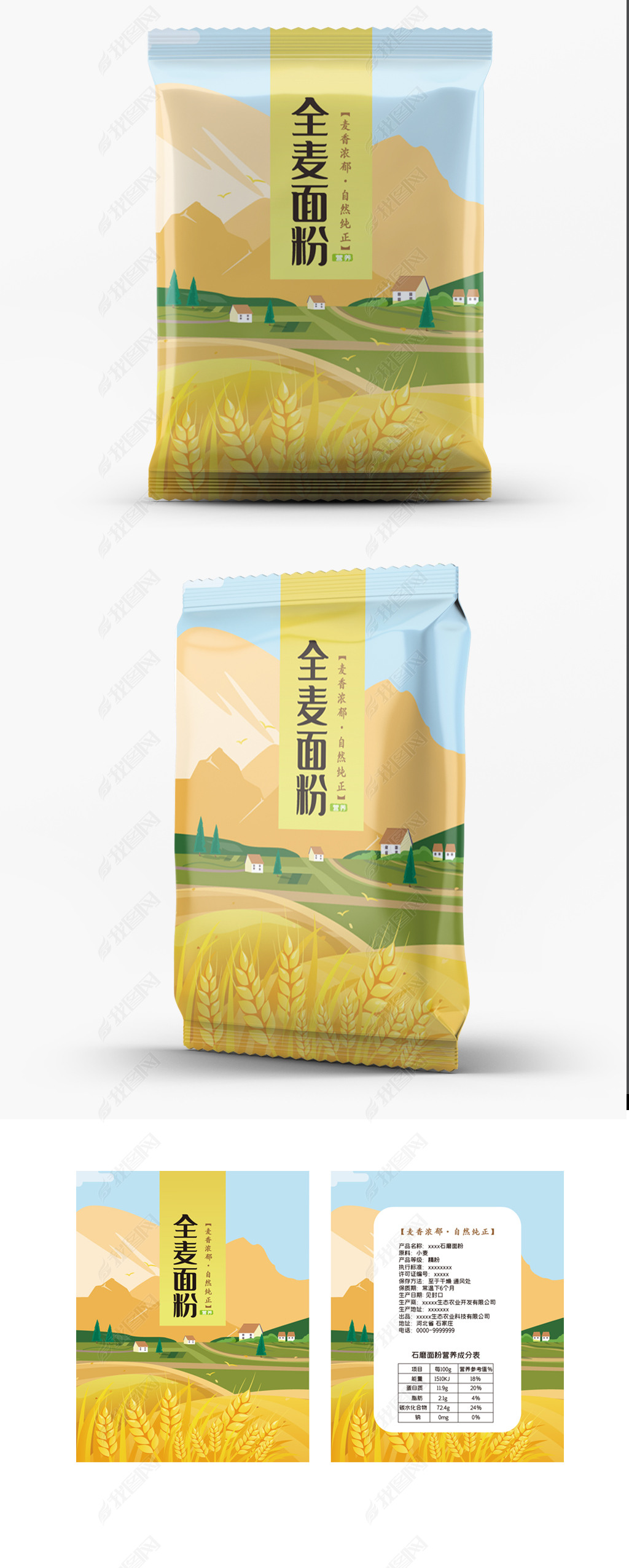 原创时尚高档手绘面粉包装设计版权可商用