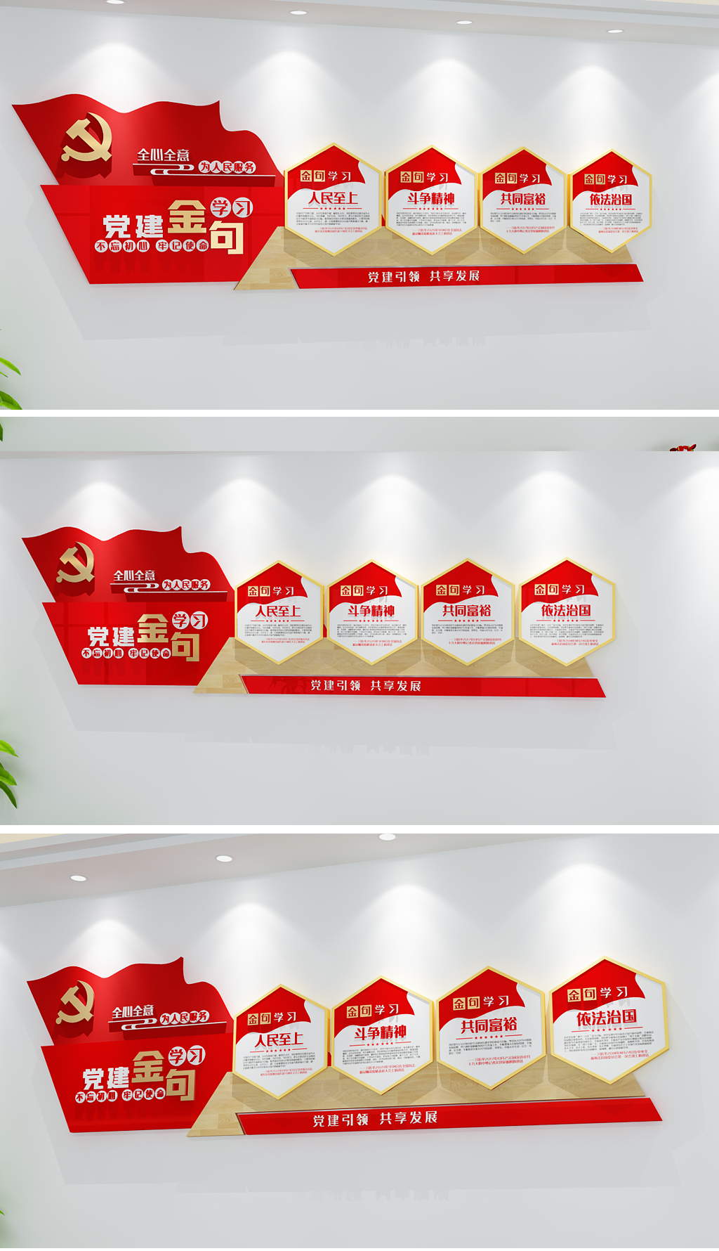 党建金句学习人民至上斗争精神依法治国共同富裕党员活动室文化墙